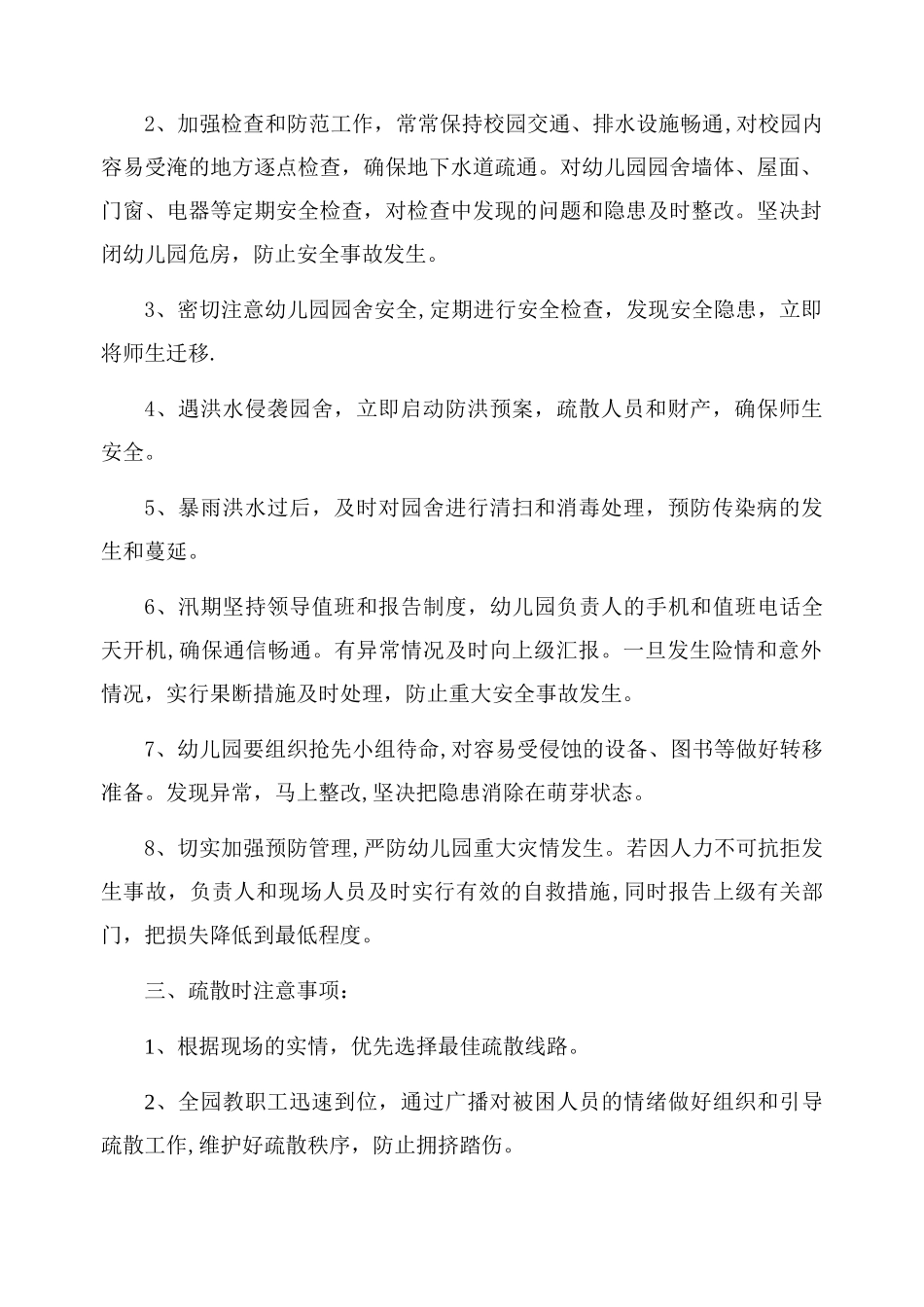 第一幼儿园防洪防汛应急预案_第2页