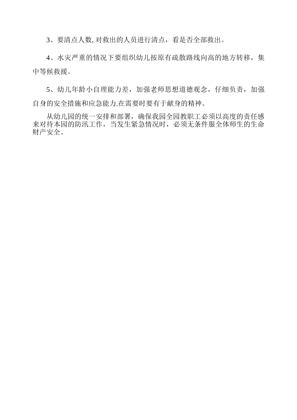 第一幼儿园防洪防汛应急预案_第3页