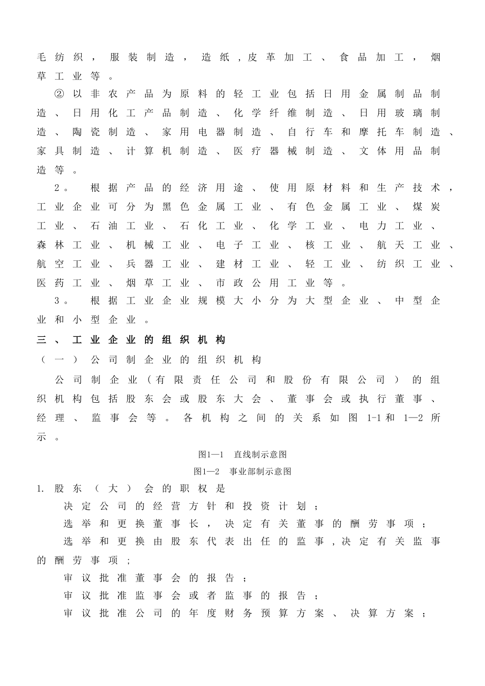 第一模块选煤厂管理基础知识_第2页