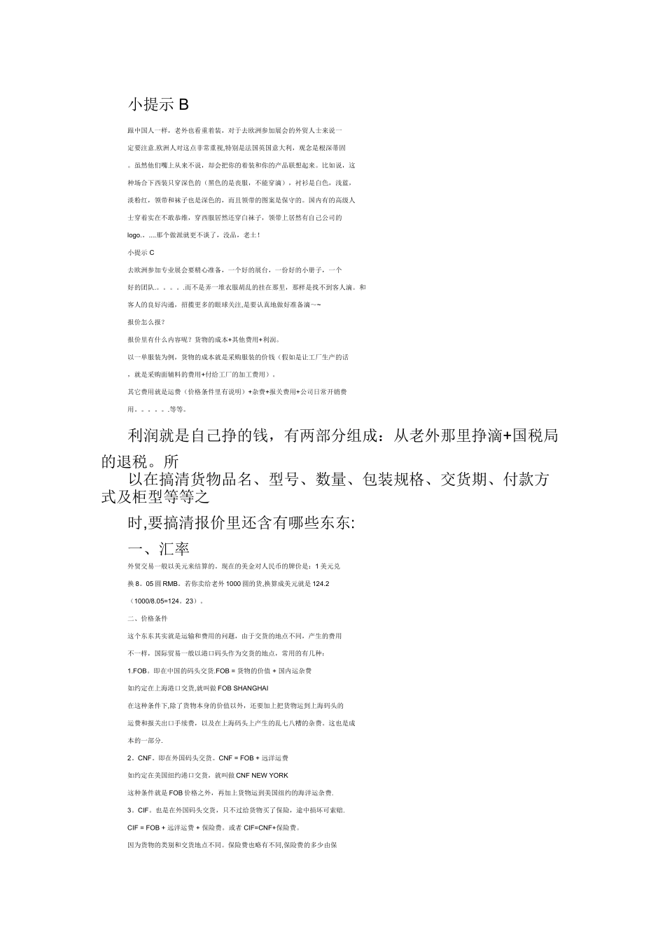 第一次做外贸最详细流程_第2页