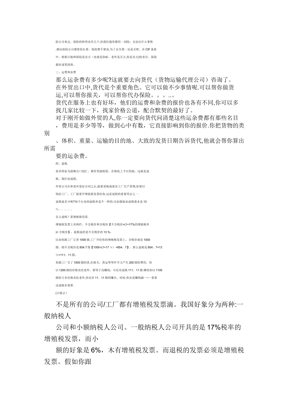 第一次做外贸最详细流程_第3页