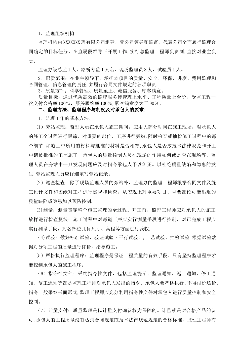 第一次工地会议发言稿_第2页