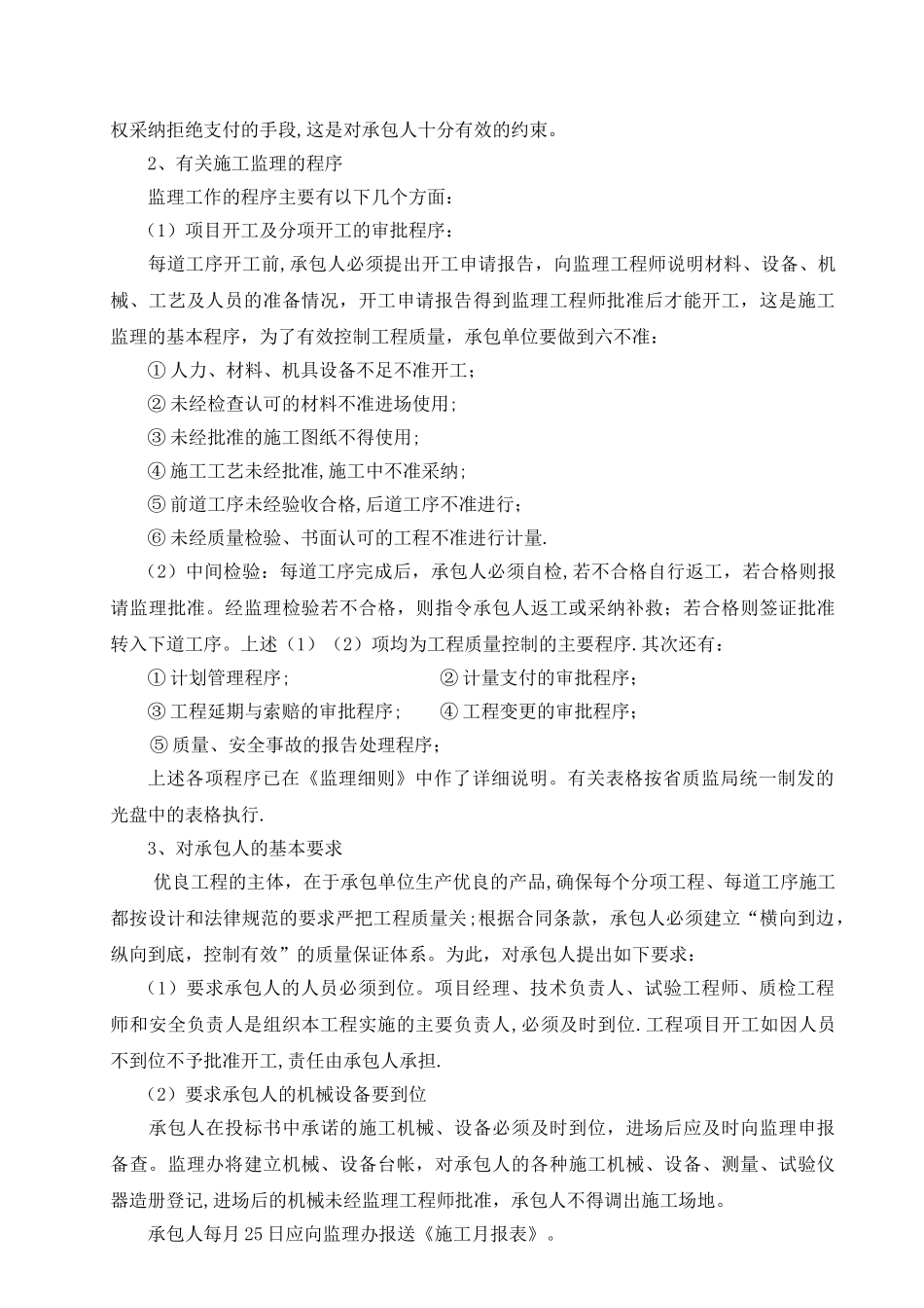 第一次工地会议发言稿_第3页