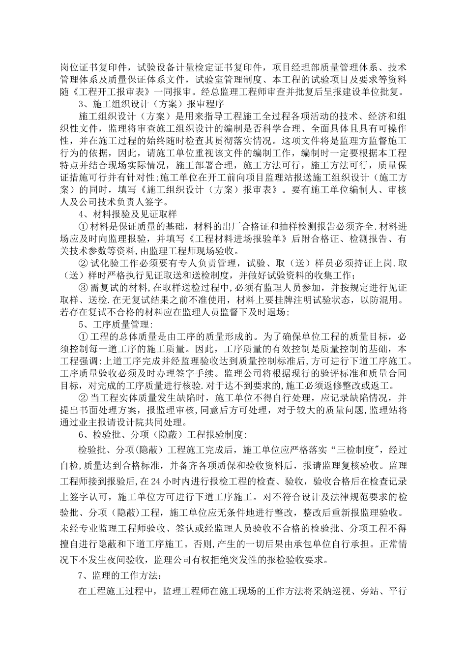 第一次工地会议程序及监理交底内容_第2页