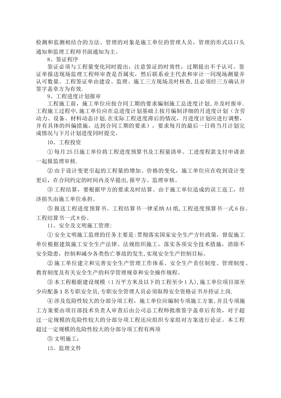 第一次工地会议程序及监理交底内容_第3页