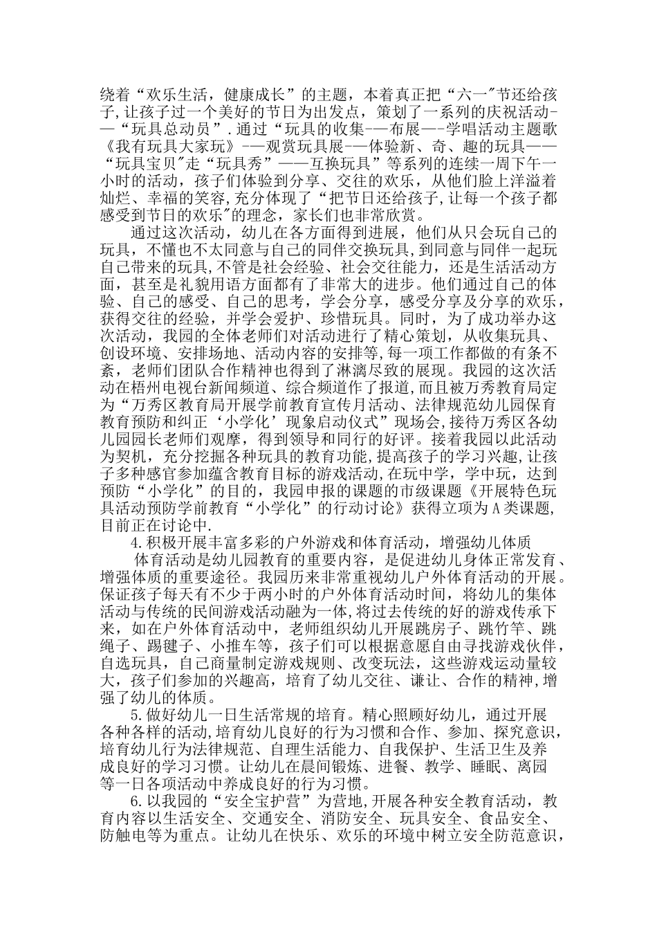 第一幼儿园防止和纠正小学化倾向的措施和成效_第2页