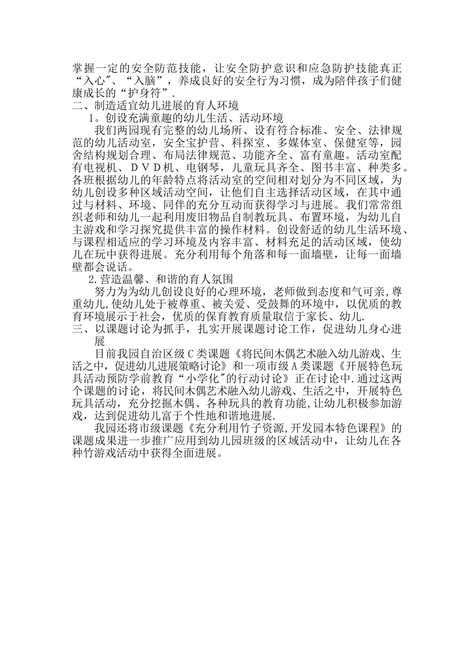 第一幼儿园防止和纠正小学化倾向的措施和成效_第3页