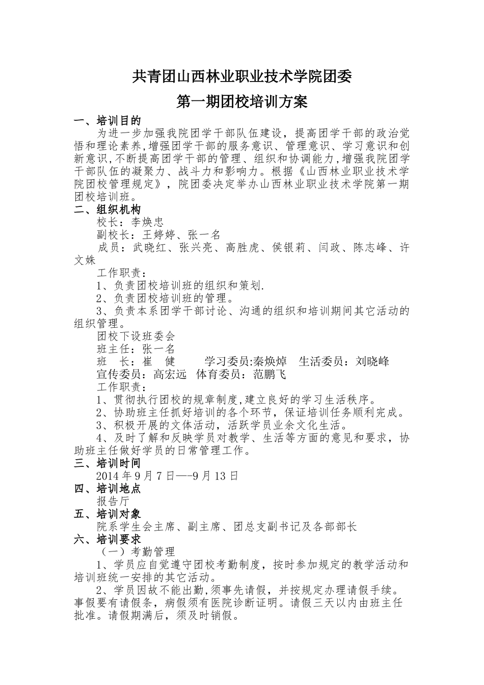 第一期团校培训方案_第1页