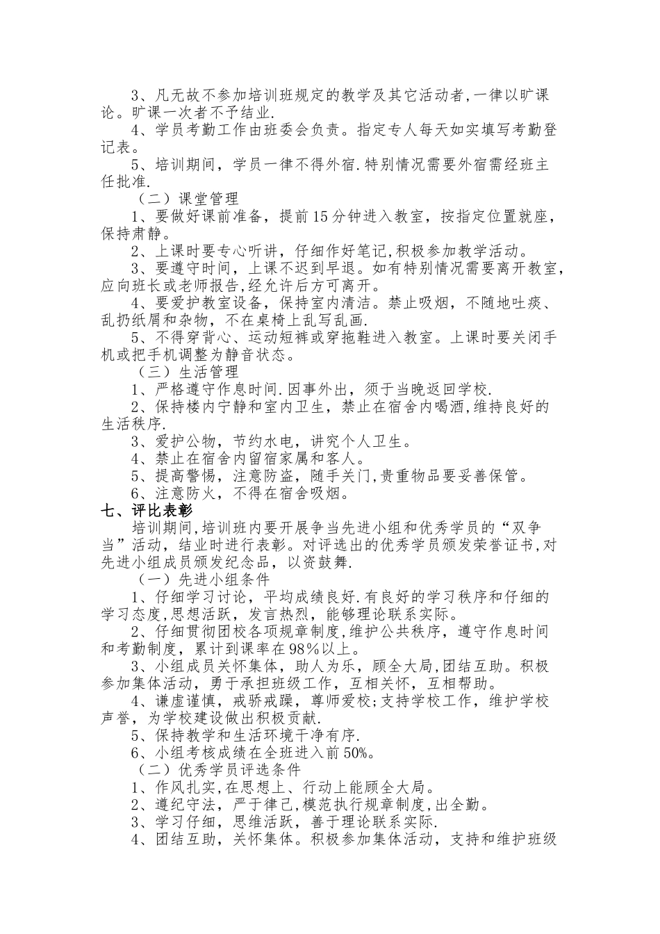 第一期团校培训方案_第2页