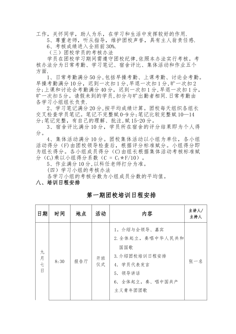 第一期团校培训方案_第3页
