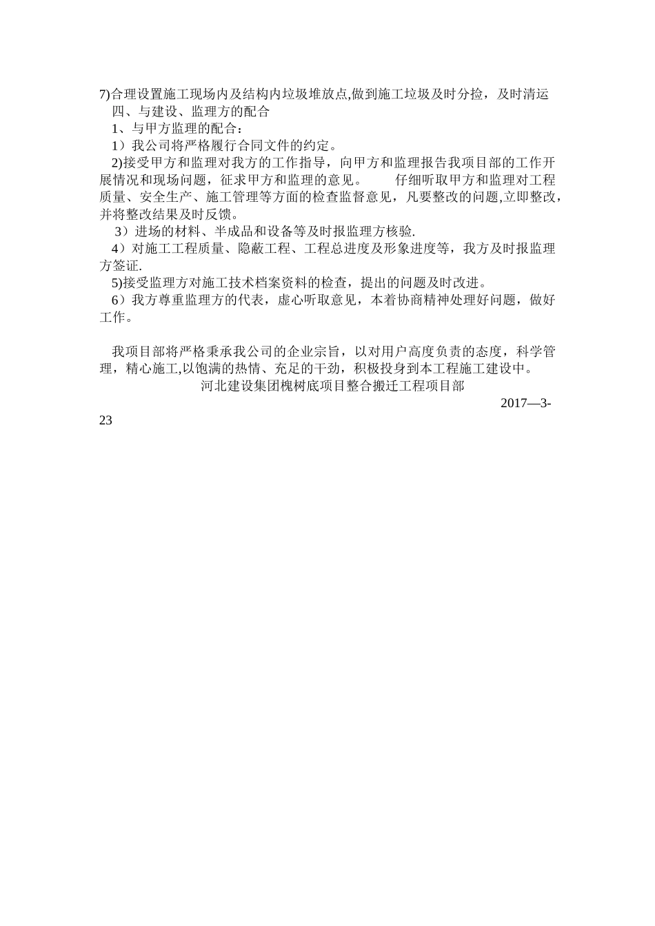 第一次工程例会施工方发言稿_第2页