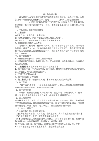 第一次工程例会施工方发言稿