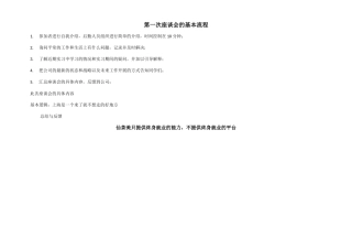 第一次座谈会的基本流程