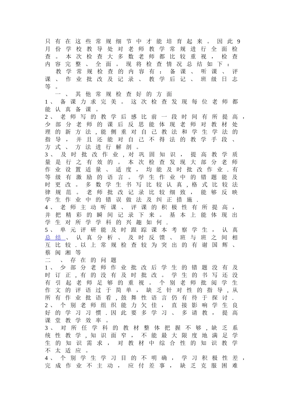 第一次教学常规检查情况反馈_第3页