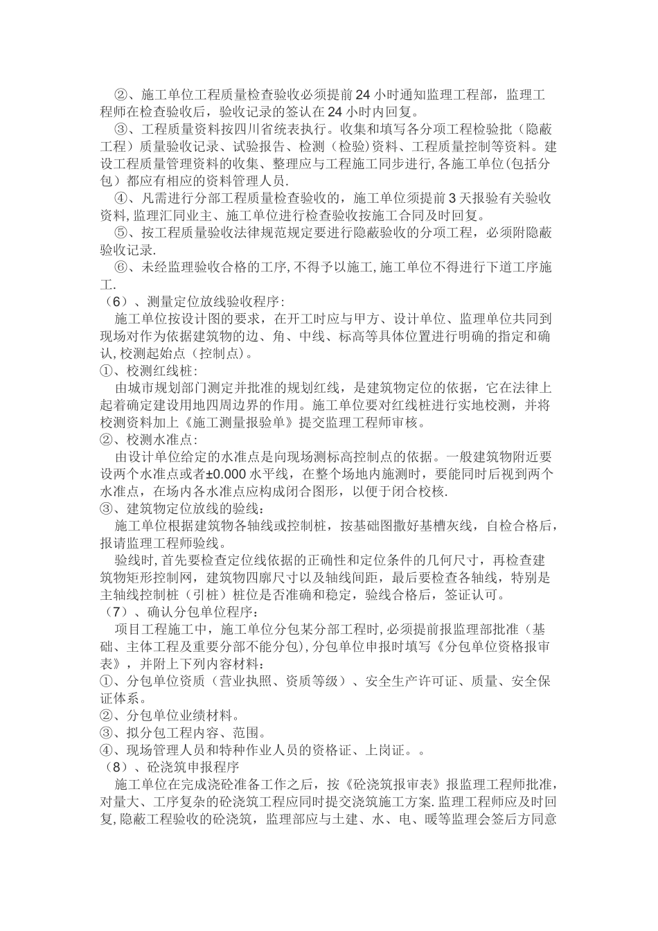 第一次工地例会监理交底内容_第3页