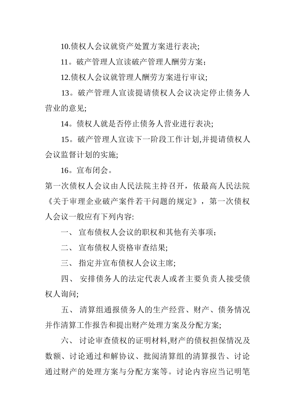第一次债权人会议议程的简单总结_第2页