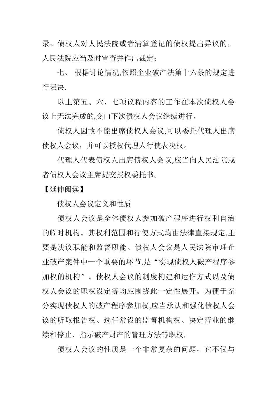 第一次债权人会议议程的简单总结_第3页