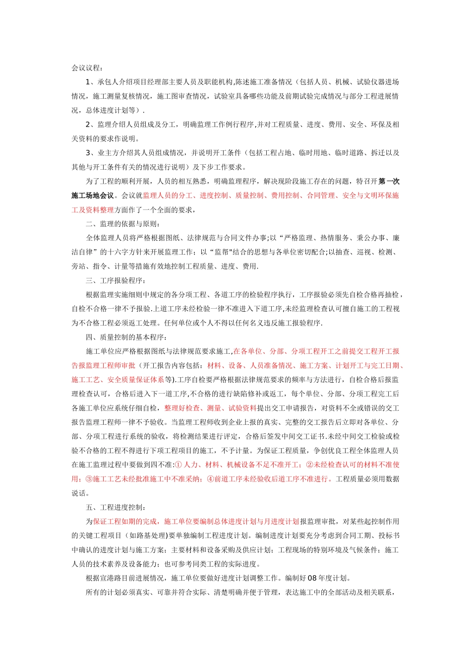 第一次施工会议_第1页