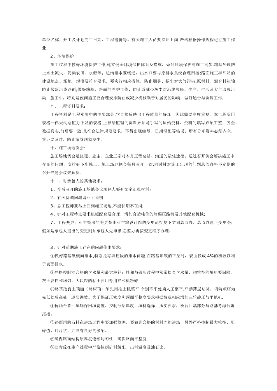 第一次施工会议_第3页