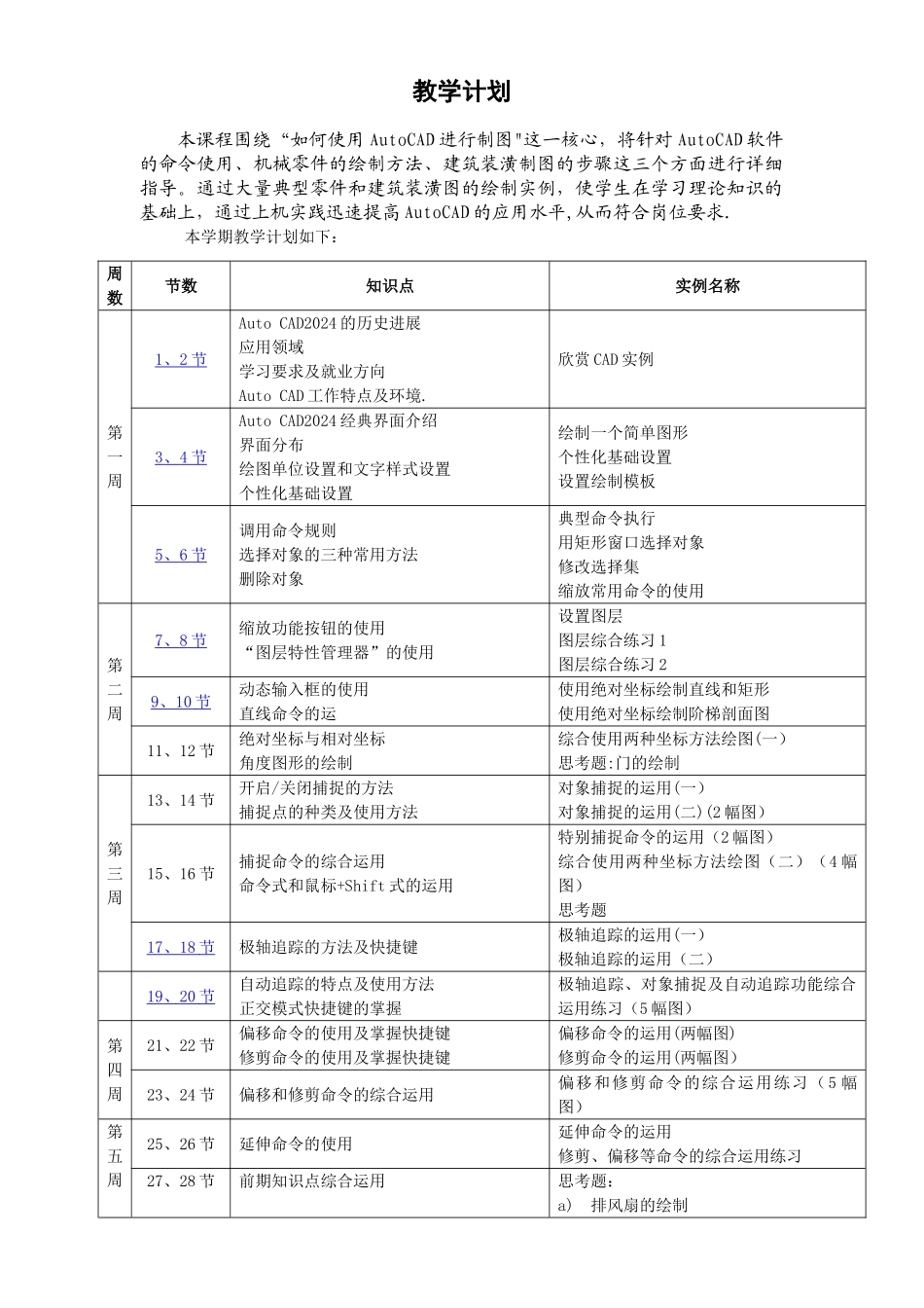 第一次授课教案汇总_第2页