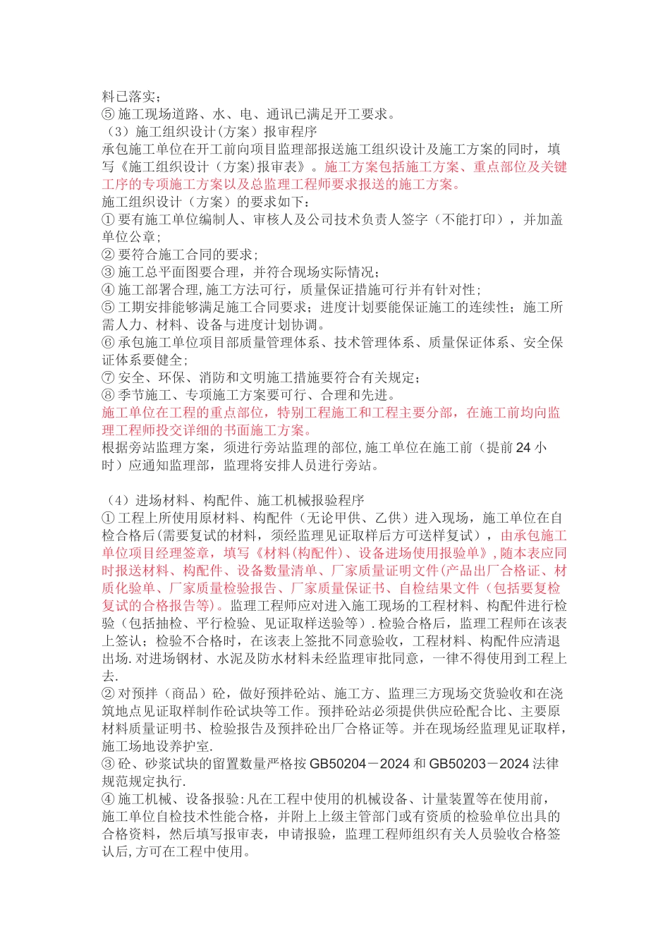 第一次工地例会-监理给施工单位交底内容_第2页
