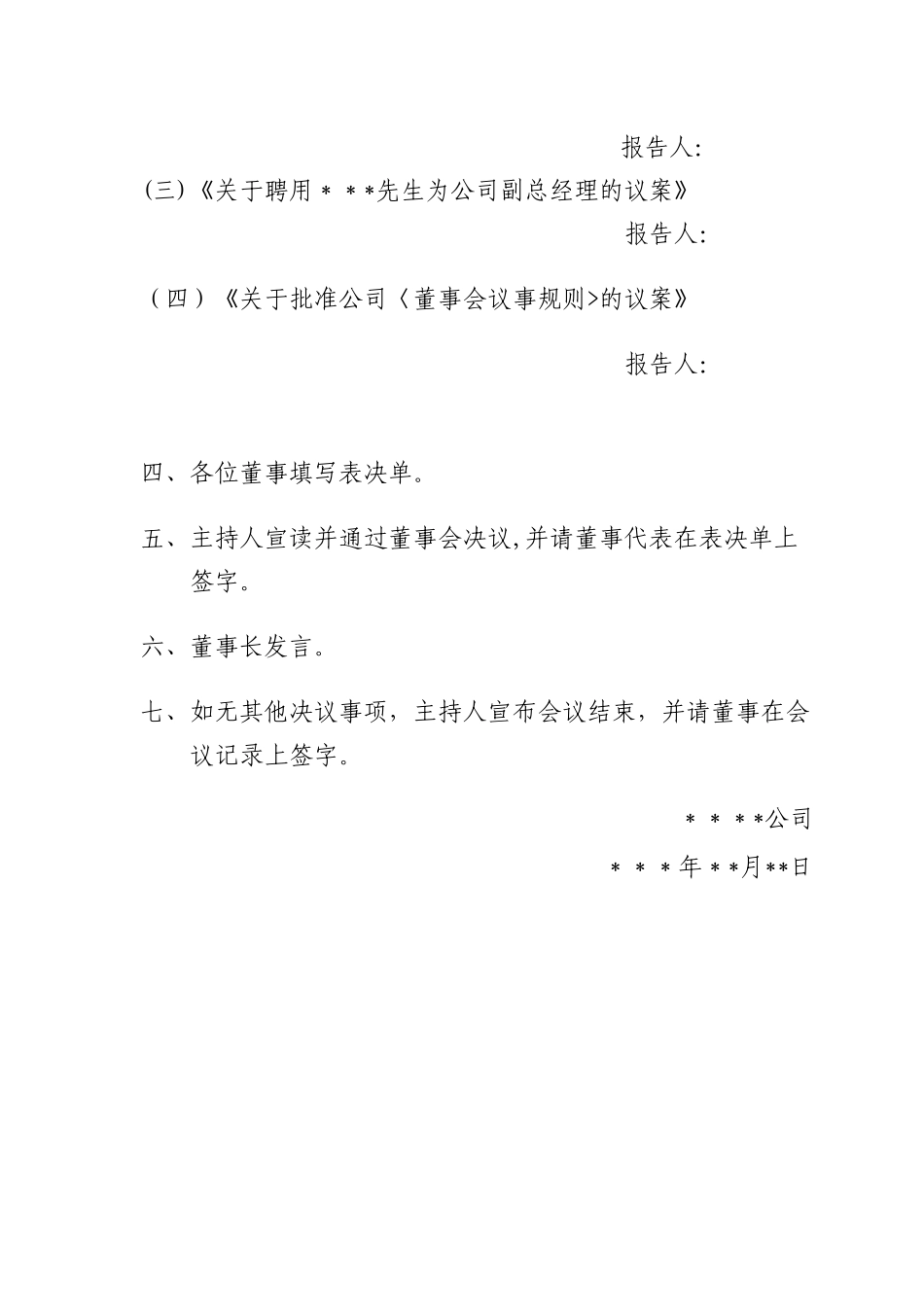 第一次董事会-议程_第2页