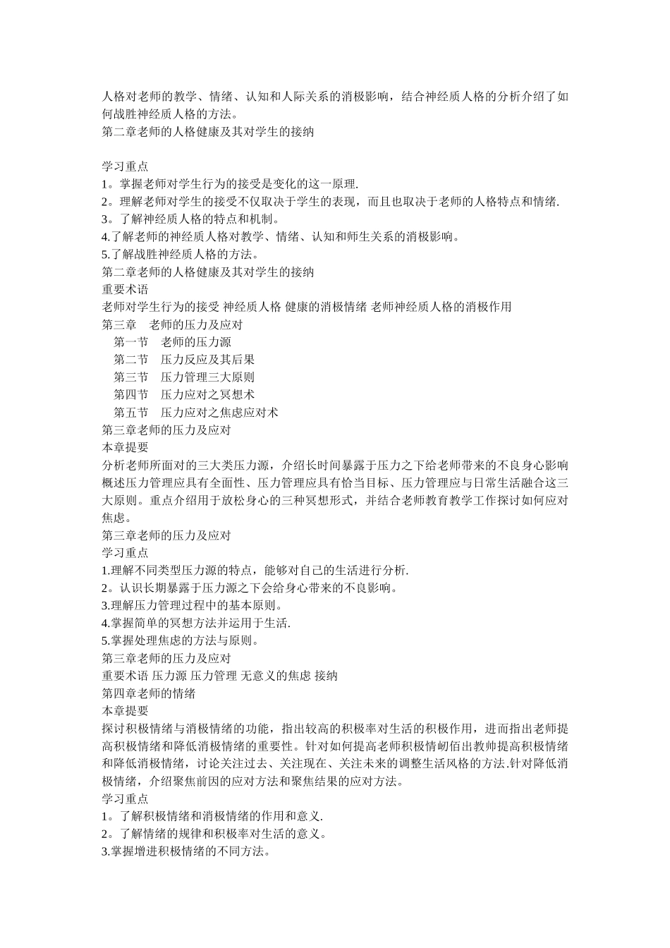 第一次网课方案_第2页
