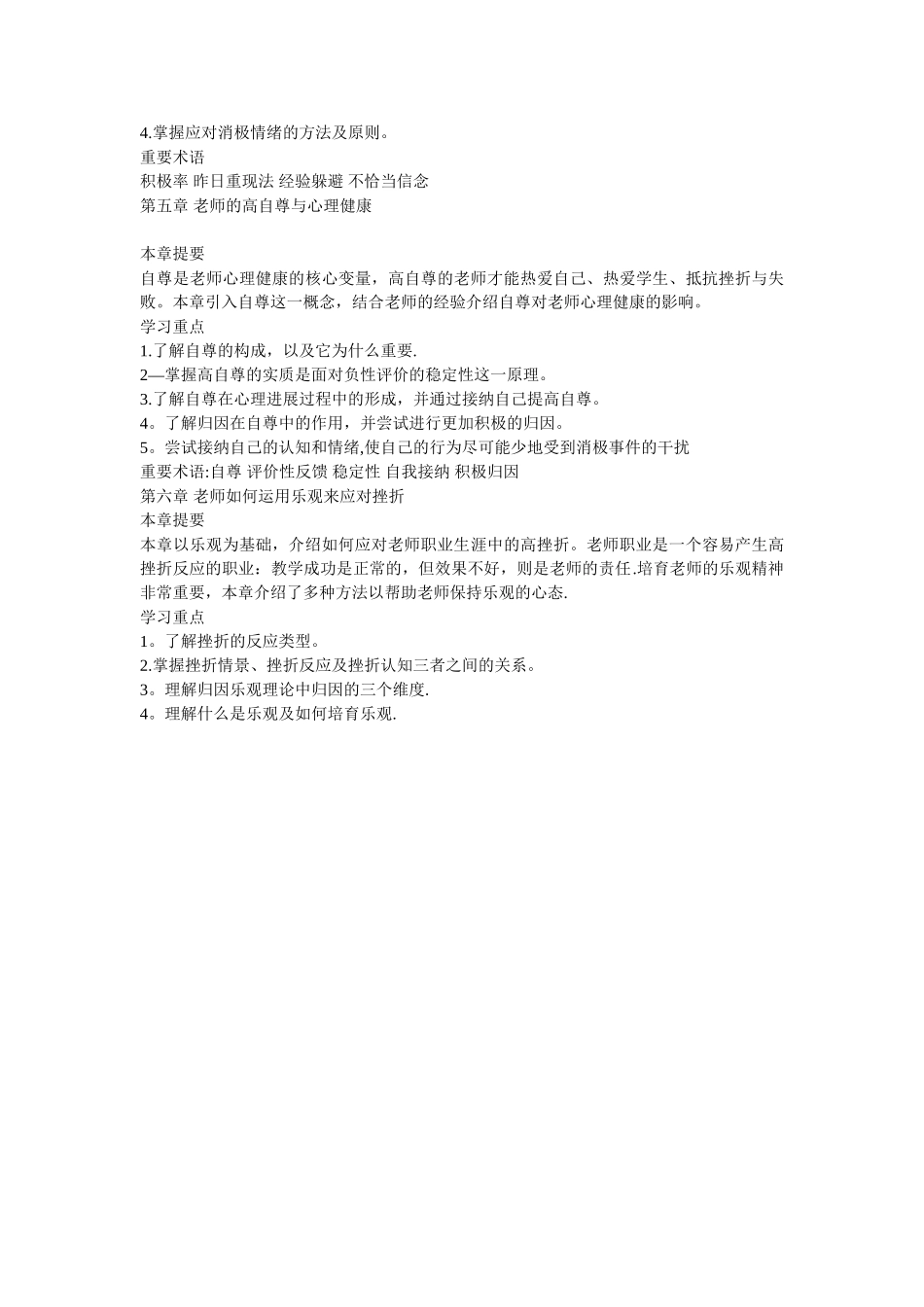 第一次网课方案_第3页