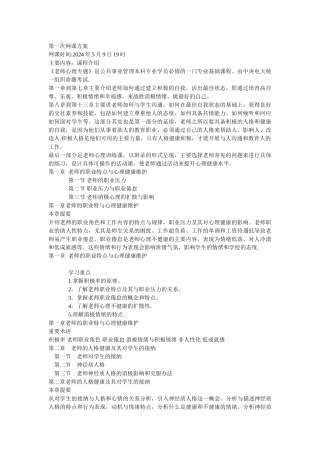 第一次网课方案