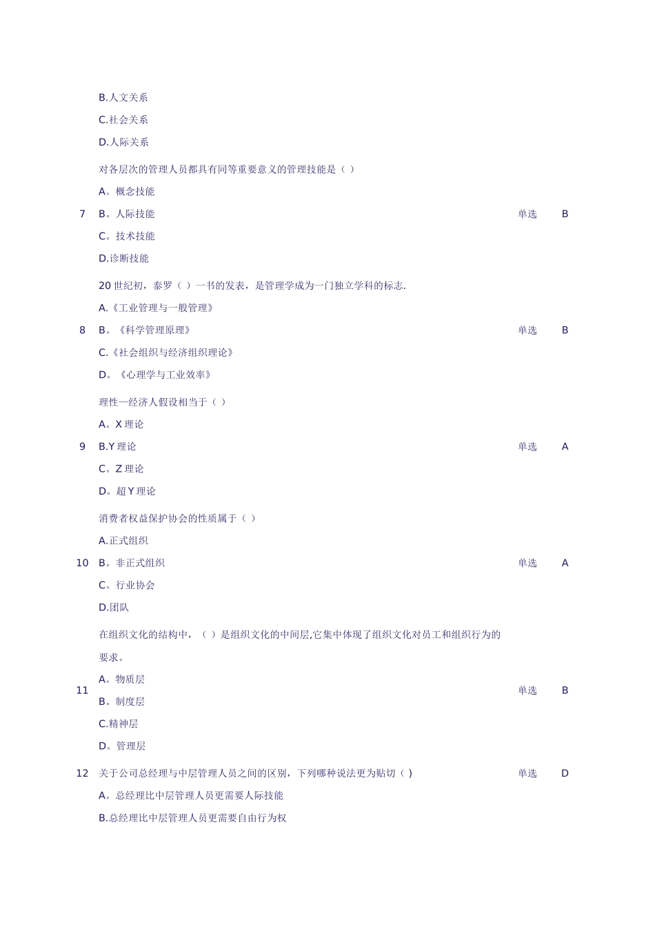 第一次网上作业补专_第2页