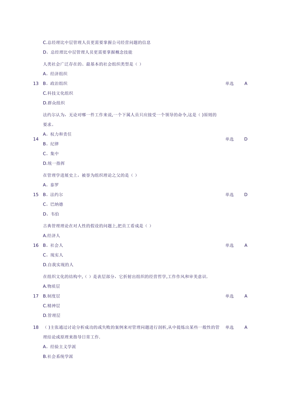 第一次网上作业补专_第3页