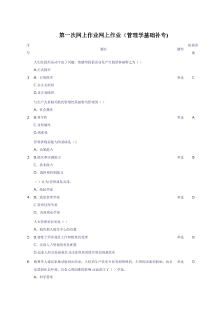 第一次网上作业补专