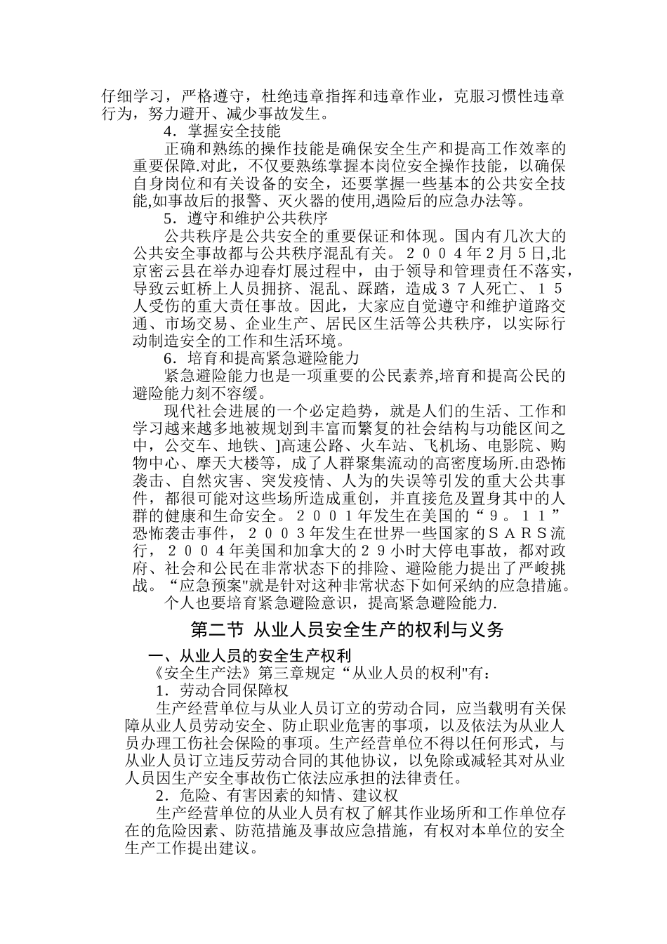 第一章---公民安全知识_第2页