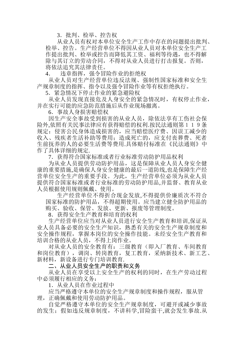 第一章---公民安全知识_第3页