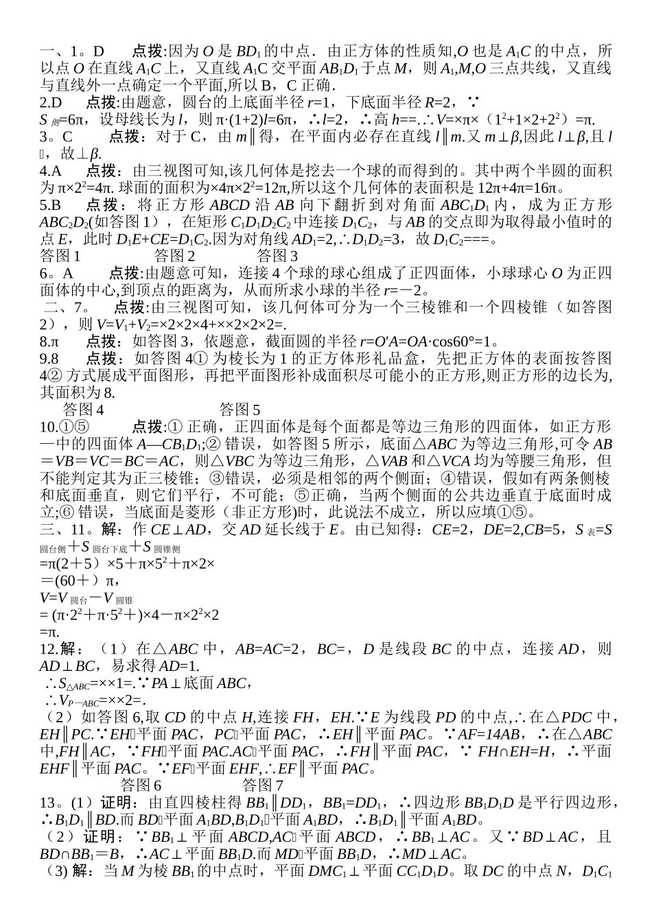 第一章+立体几何初步+过关测试卷_第2页