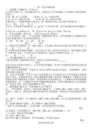 第一章+立体几何初步+过关测试卷