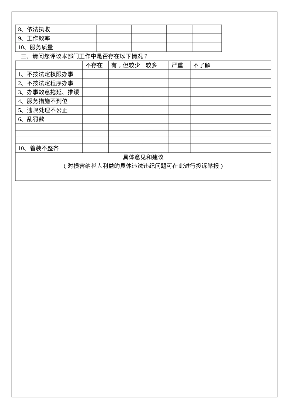 第一税务所满意度问卷调查表_第3页