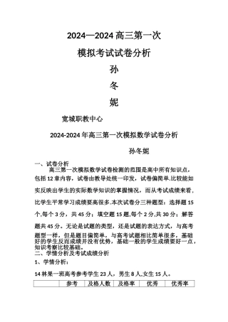 第一次模拟考试试卷分析