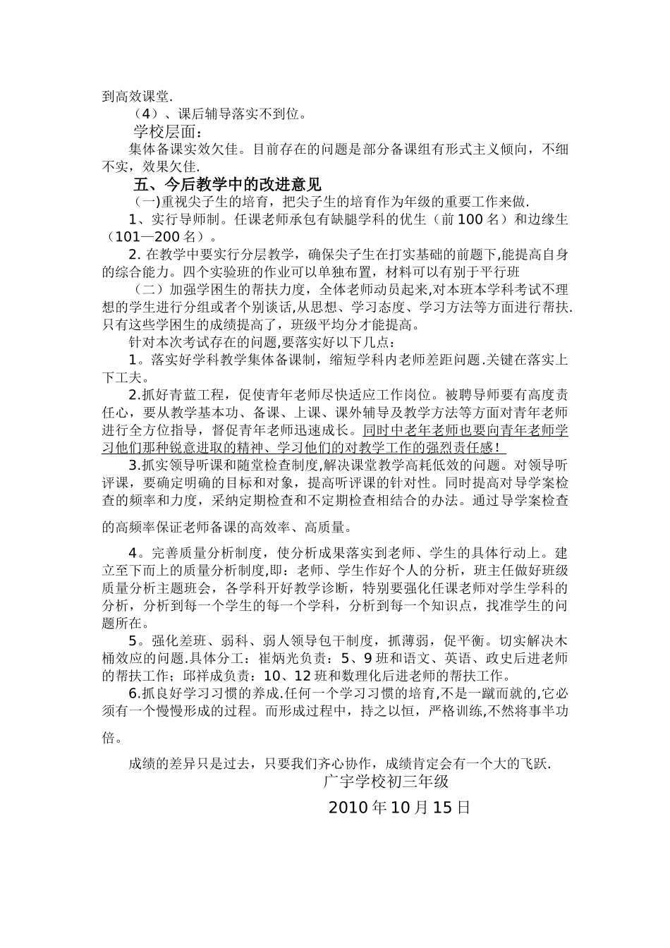 第一次月考质量分析报告_第3页