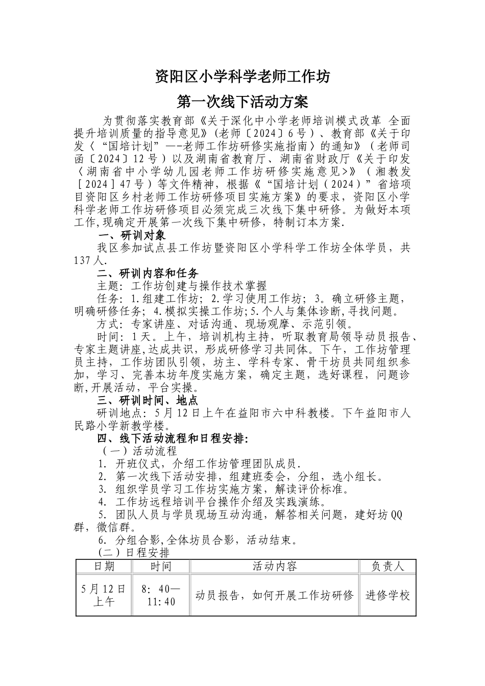 第一次线下活动方案_第1页