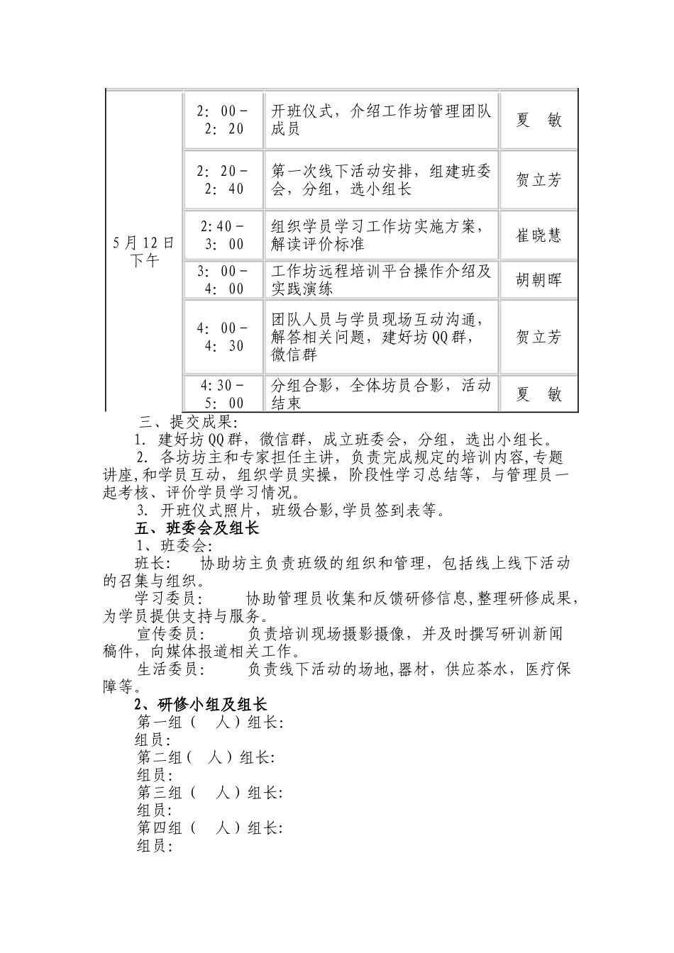 第一次线下活动方案_第2页