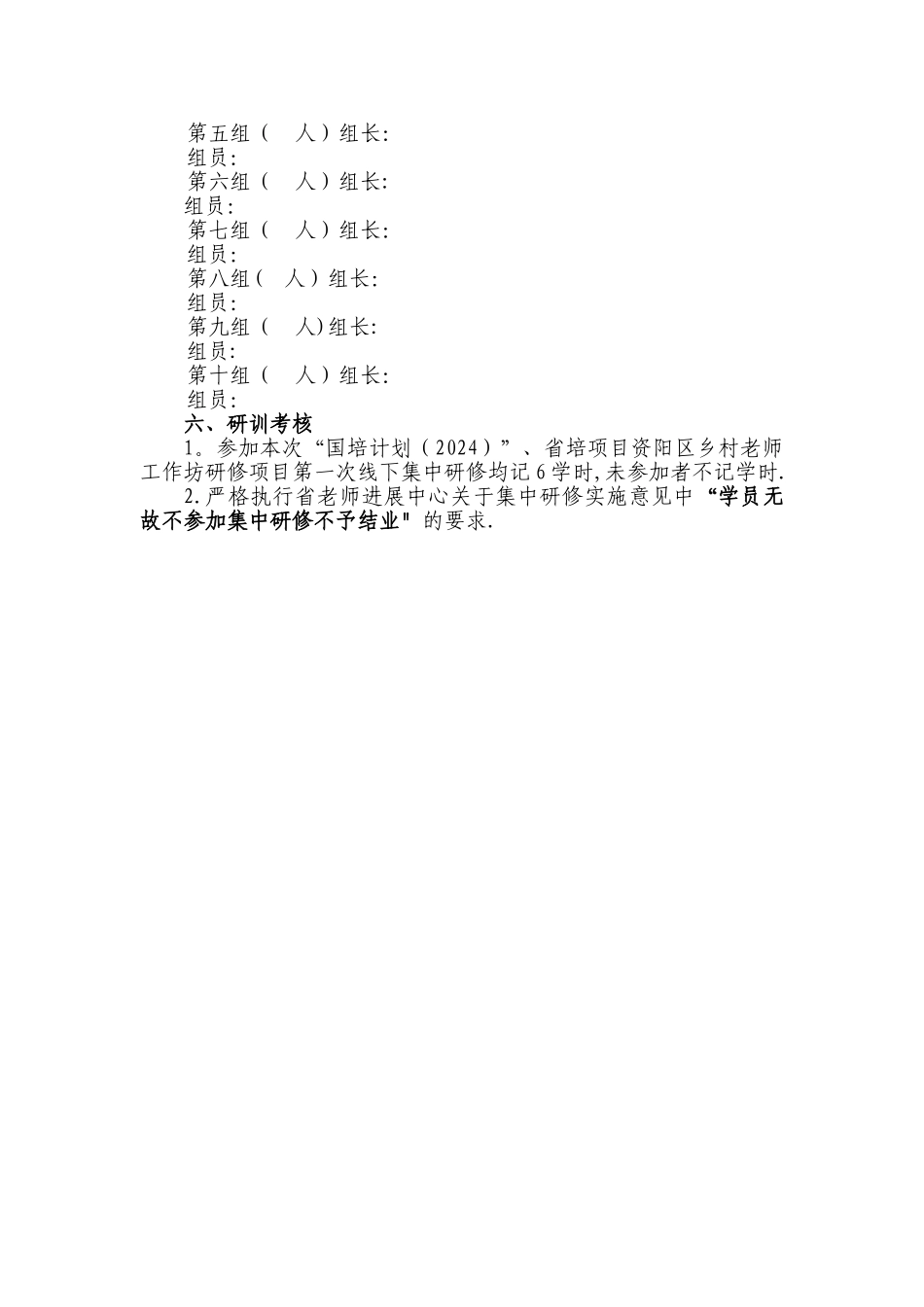 第一次线下活动方案_第3页