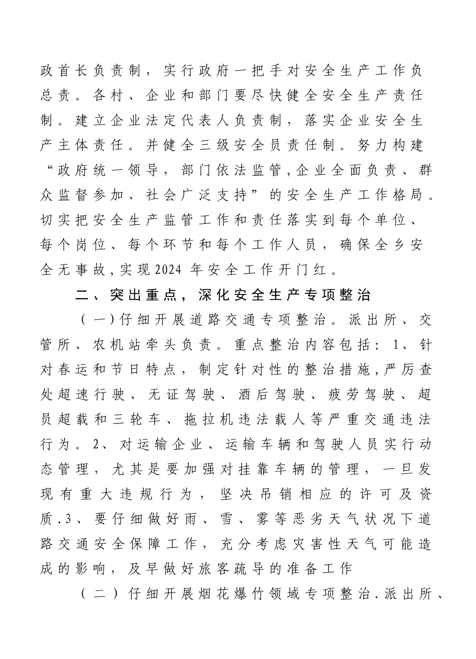 第一次集中整治行动方案1_第2页