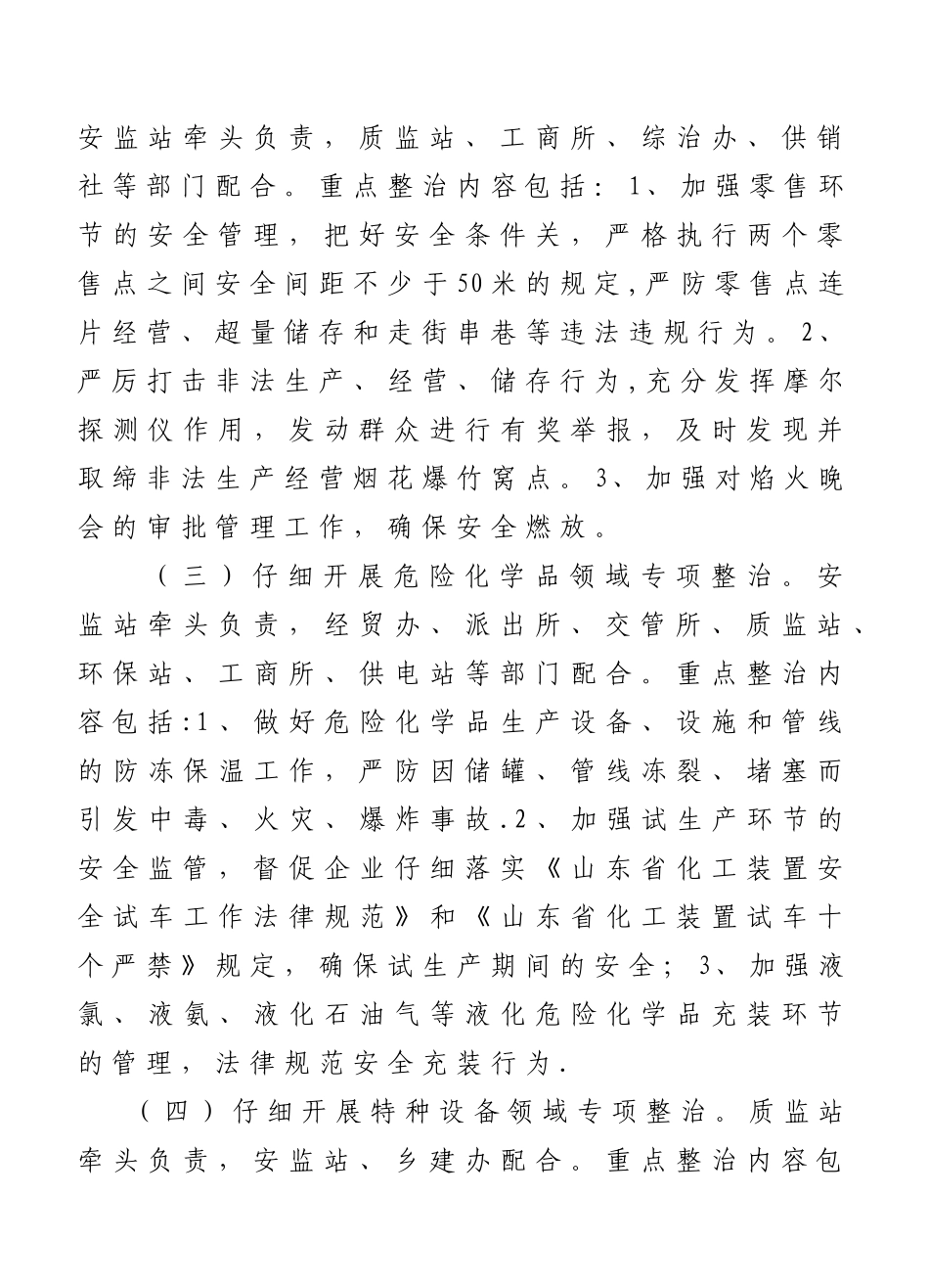 第一次集中整治行动方案1_第3页