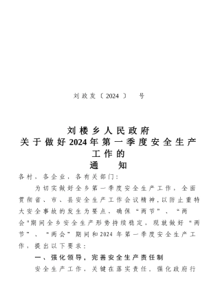 第一次集中整治行动方案1