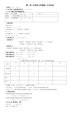 第一章--化学热力学基础--公式总结