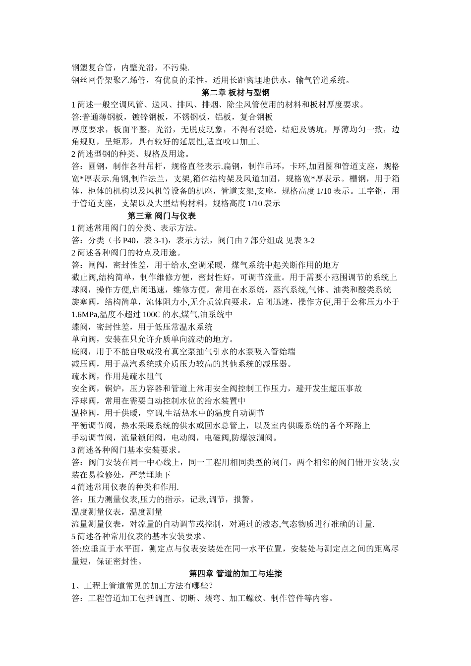 第一章--安装工程常用管材-1_第2页