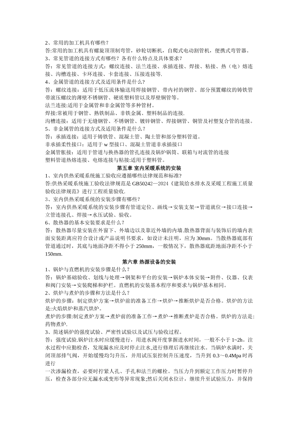 第一章--安装工程常用管材-1_第3页