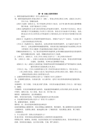 第一章--安装工程常用管材-1