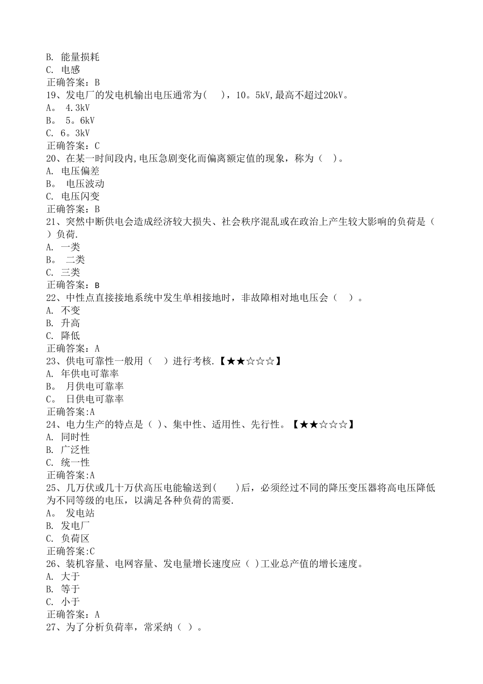 第一章---电力系统基本知识题库_第3页